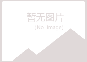 北京房山体会能源有限公司